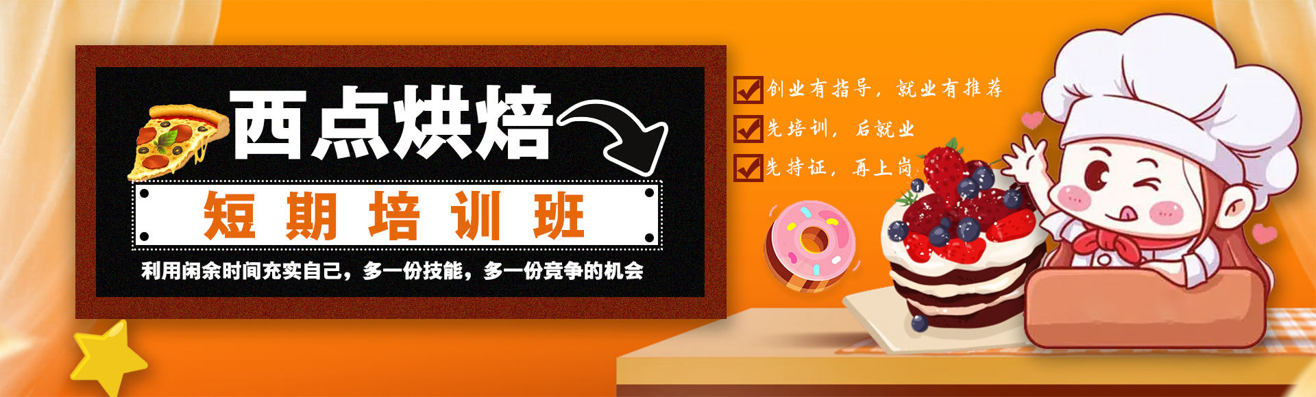 西点烘焙