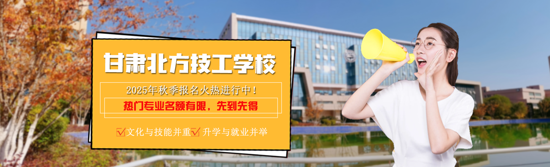 秋季报名